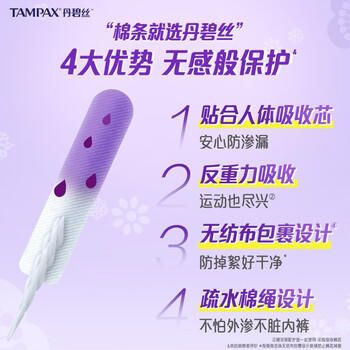 丹碧丝易推长导管式卫生棉条21支(普通14+大流量7)棉条卫生巾京东自营 /个人护理 /女性护理 /卫生棉条 商品图1