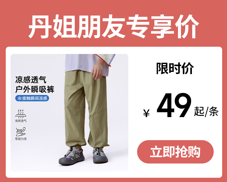 【49元1件起】儿童C冰感透气户外瞬吸裤-6001693605