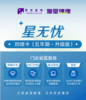 星无忧门诊约陪卡（五年期·升级版）【电子卡·无实体物料】 商品缩略图0