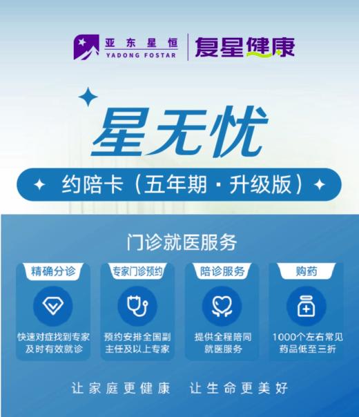 星无忧门诊约陪卡（五年期·升级版）【电子卡·无实体物料】 商品图0