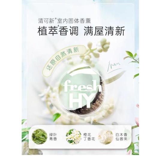 清可新室内固体香薰新茶清香180g 商品图2