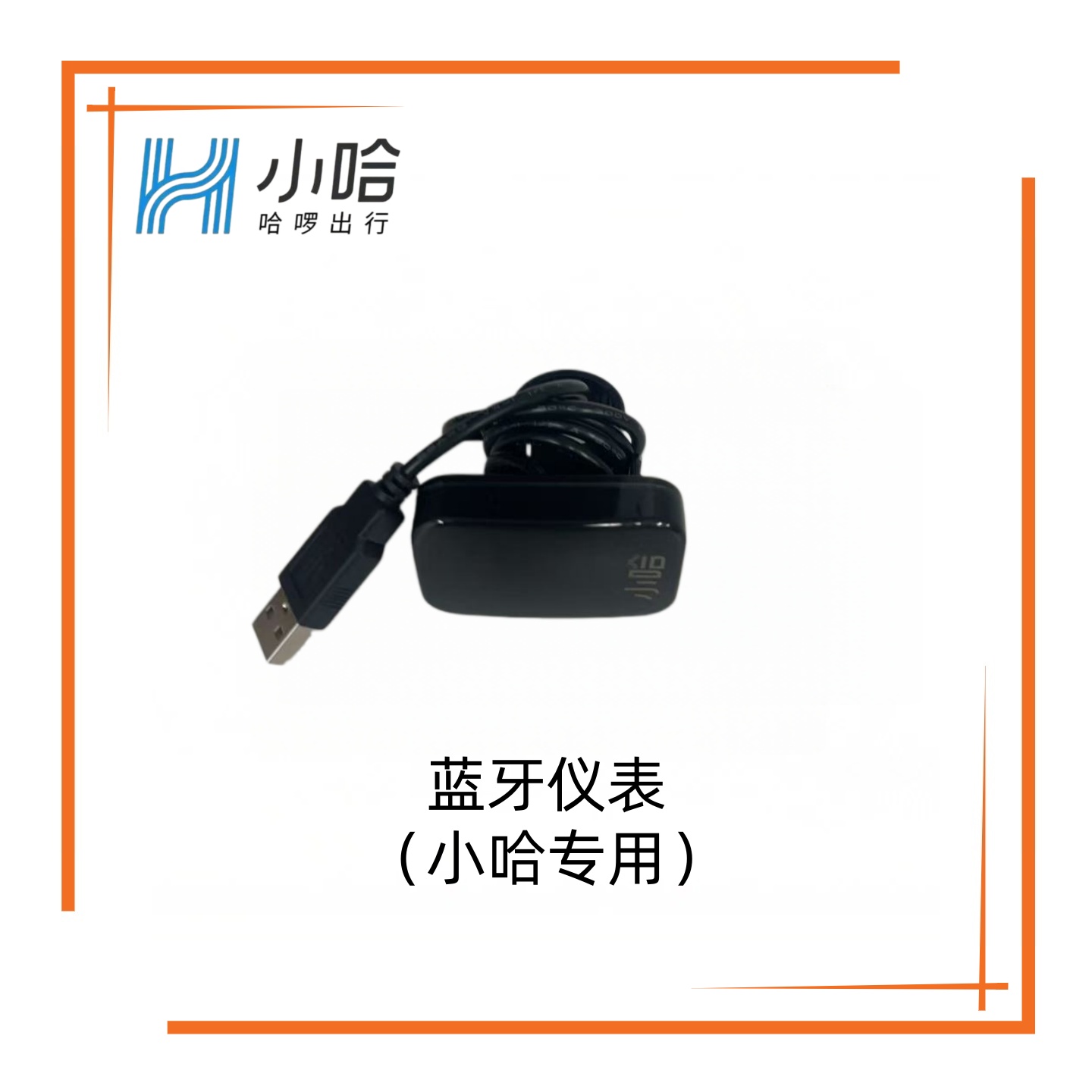 【美点特惠】蓝牙仪表