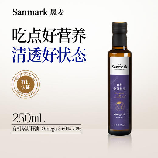 晟麦有机紫苏籽油 250ml/瓶 商品图0