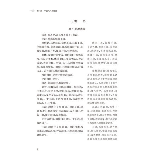 董幼祺医案精解 中医名家医案精解丛书 董幼祺 本书精选其临证医案270余则 在处方心法 用药技巧等方面进行重点阐述人民卫生出版社 商品图4