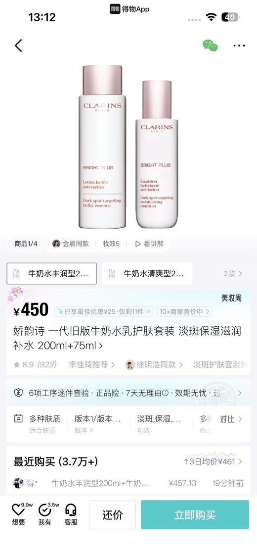 一店d 娇韵诗王炸单品❤️【双萃抗老精华➕经典小白盾防晒隔离➕青春赋活少女水➕紧致焕颜弹簧水➕牛奶水乳➕弹簧面霜】弹簧水做了全面升级哈 安排的都是同步樶--新款 商品图5