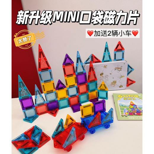 挑战💰30+抢升级新款MINI口袋磁力片🌟赠送铁盒！🔥火爆N万单 出门全靠ta 标准片1/4大小 高铁小桌板、汽车后座、公园石凳、餐桌随时随地都能玩~ 商品图0