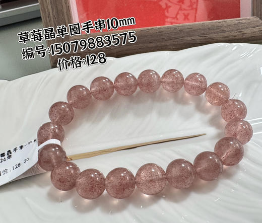 草莓晶猫手链6mm 商品图1