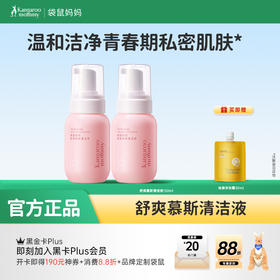 【青少年护理液】舒缓干痒黏腻 温和净味不闷痒 平衡肌肤环境 舒爽慕斯清洁液150ml