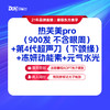 【面部抗衰】热芙美pro（900发 不含眼周）+第4代超声刀（下颌缘） +冻妍动能素+元气水光 商品缩略图0