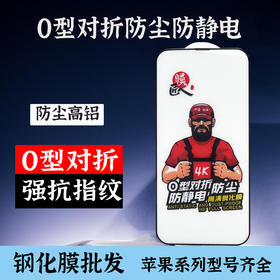 全屏电镀o型对折全屏膜苹果系列防指纹 防刮花