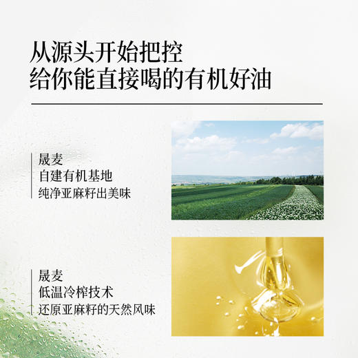 晟麦有机亚麻籽油 250ml/瓶 商品图2