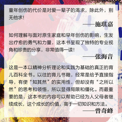 童年之谜 了解儿童内心世界的心理学指南 商品图2