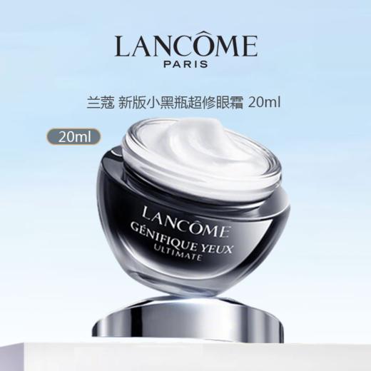 【春日焕新 两件特惠】 LANCOME 兰蔻 新版 超修小黑瓶眼霜 20ml 香港直邮C 商品图9