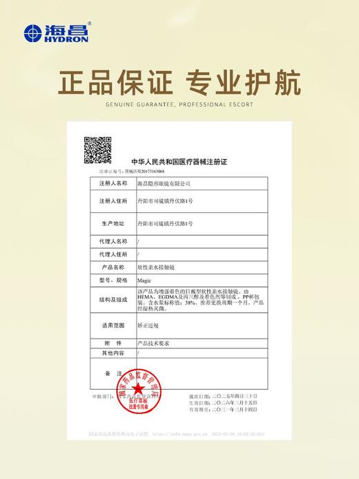 【彩瞳】海昌星眸追光月抛2片装官方正品 商品图4