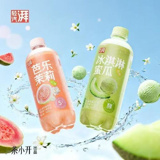 茶小开 轻汽湃 冰淇淋蜜瓜 500ml*15瓶 商品图1
