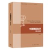 中国舞蹈批评：理论与实践 商品缩略图1