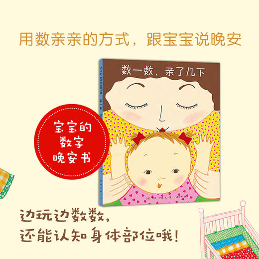 数一数，亲了几下（2019版） 商品图1