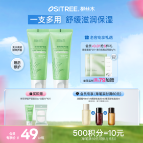 柳丝木芦荟胶补水保湿舒缓晒后修护嫩肤面霜大瓶学生