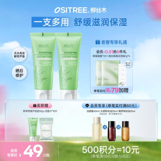 柳丝木芦荟胶补水保湿舒缓晒后修护嫩肤面霜大瓶学生 商品图0