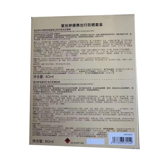 蜜丝婷40g防晒霜+80g防晒喷雾便携出行防晒套装 商品图1