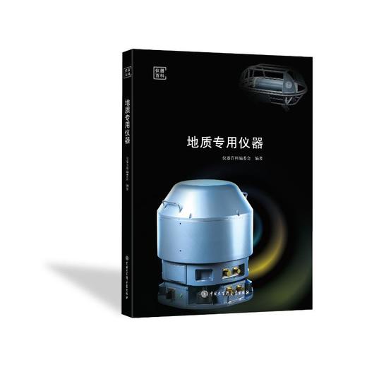 地质专用仪器 商品图0