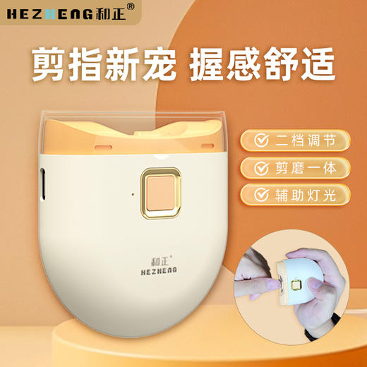和正 电动指甲剪3W HZ-ZJ1 商品图2