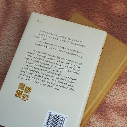 纵放悲歌 明代江南才士诗 复旦名师骆玉明走进明代狂士精神世界 商品图7