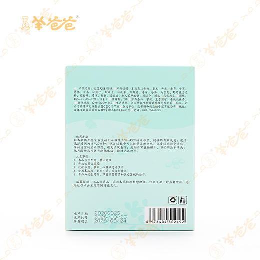 【伏湿足(沐)浴液】泡浴|草本伏湿精粹，身体如沐晴空 商品图7