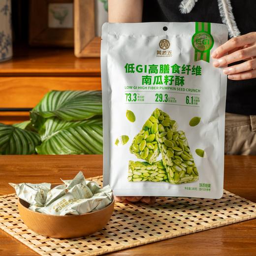低GI南瓜籽酥/奇亚籽无糖黑芝麻酥|一口酥香脆，减脂期也能吃，老少皆宜！ 商品图0