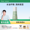 【青少年净透水】无酸调节水油改善冒痘 袋鼠妈妈安肌净透水130ml 商品缩略图0