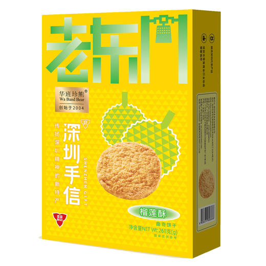 深圳手信 华班礼遇鹏城饼干系列（6种口味） 商品图7
