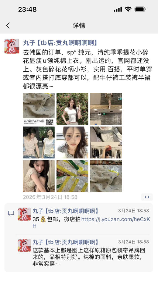 特！去韩国的订单，sp* 纯元，26夏季新款，提前官网，清纯乖乖小碎花提花显瘦u领灰色纯棉上衣～ 商品图1