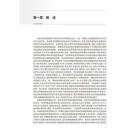 现场消毒学 实用消毒学丛书 张流波 沈瑾 主编 每章详细介绍了概况、背景、消毒原则、消毒方法及进展等内容 人民卫生出版社 商品图4