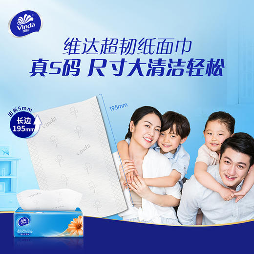 Vinda维达 超韧抽纸3层100抽*8包 vw100cr-08p 商品图4