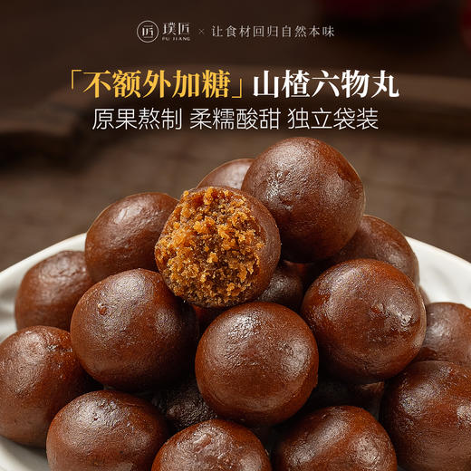 璞匠六物山楂丸官方旗舰店山药大枣陈皮枸杞山楂球零食小吃食品 商品图0