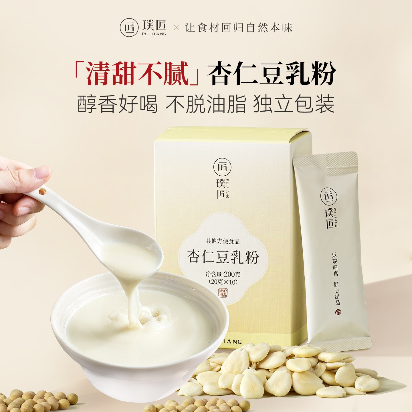 杏仁豆乳粉大豆杏仁粉冲饮即食代餐粉营养早餐粉冲调冲泡方便食品