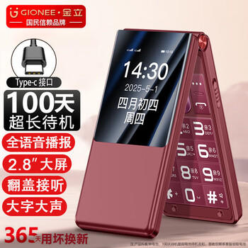 金立（Gionee）老年机4G全网通翻盖老年手机 超长待机 大字体大声音大按键学生大屏老年人专用功能机V16 红色 /手机通讯 /手机 /手机 商品图5