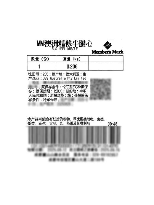 MM 山姆 澳洲精修牛腱心/腱子芯 称重销售/时价/退补差价 商品图5