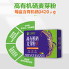 美好原产|千年汉方正养时高有机硒麦芽粉 麦芽硒植物硒蛋白 富含硒补硒元，素不是麦芽粉+硒 不是合成硒  更不是麦芽提取物 无添加剂和防腐剂，麦芽香口感好 商品缩略图2