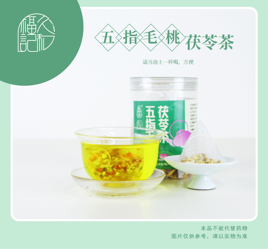 五指毛桃茯苓茶