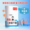 26春一本·预备二年级下册 小学数学 BS版 商品缩略图0