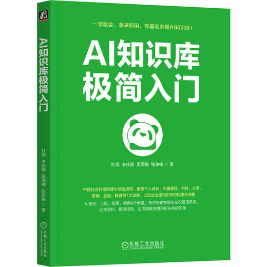 AI知识库极简入门 商品图0