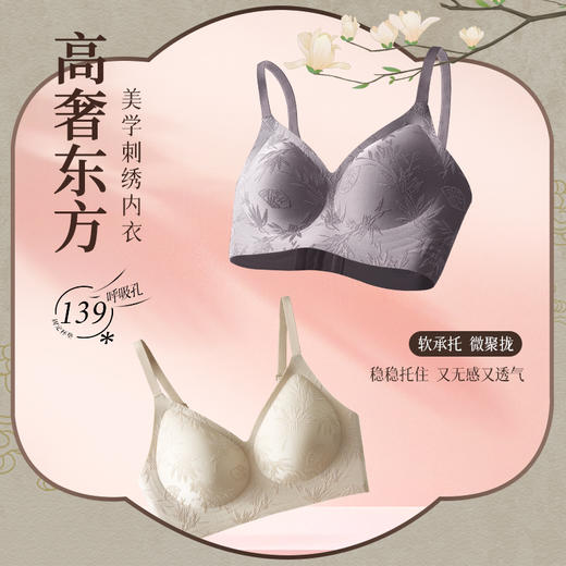 东方肌理感【欧莱飒 新中式无感/前扣内衣】｜把宋式雅致穿在身上~ 重工刺绣 两款任选 国风缎面 气质有型 商品图2