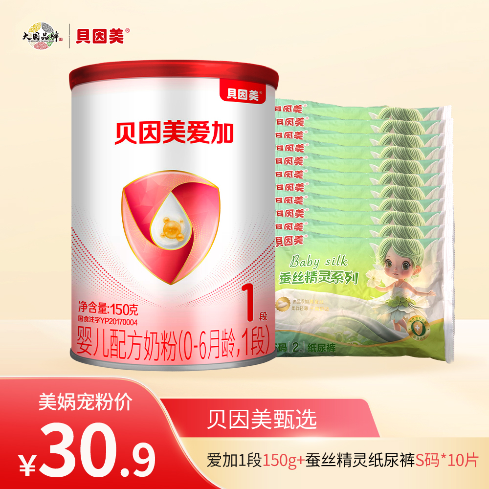 【新客体验】贝因美爱加婴儿配方奶粉（0-6月龄，1段）150克（新日期）+精灵纸尿裤S码10片