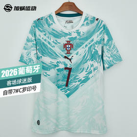 SFS彪马2026世界杯葡萄牙客场球迷版C罗印号球衣足球服 788146-77