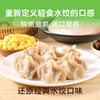 【野人日记】鸡胸肉饺烧麦送鳕鱼馄饨组合膳食纤维Q弹更饱腹 商品缩略图1