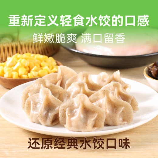 【野人日记】鸡胸肉饺烧麦送鳕鱼馄饨组合膳食纤维Q弹更饱腹 商品图1