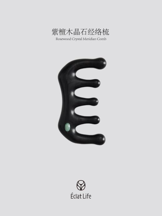 ÉclatLife｜紫檀木晶石经络梳 商品图0