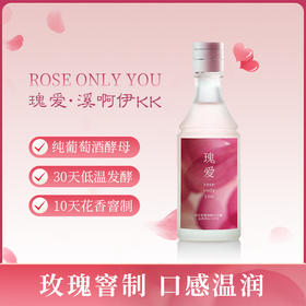 【玫瑰花限定】糯言 瑰爱·溪啊伊kk法国酵母首创窨制工艺米酒 350ml
