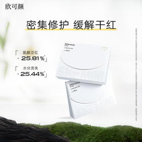 ³近效清仓【清洁面膜99元10盒】欣可颜壳多糖清颜面膜5片/盒 有效期至27年2月 XN03-SD-MLBS（HOT)